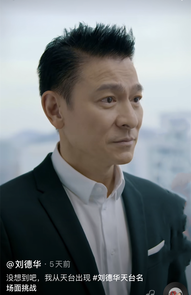 那英|刘德华那英同入驻短视频平台，一个天王一个天后！待遇差距太明显