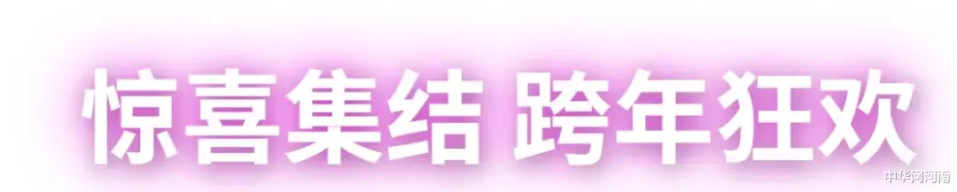 郑州|河南好物 || 郑州方特“冰雪新年夜”超嗨来袭~