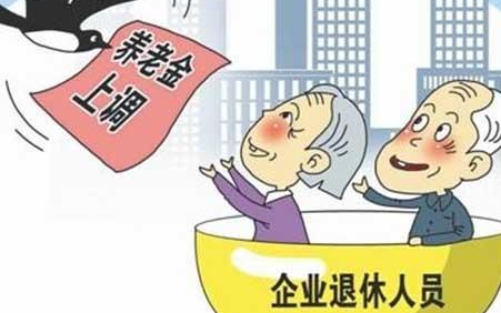 养老金 养老金迎来新调整，3类人将被“特殊照顾”，你是否也在其中？