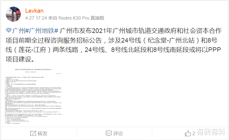 有我有料 定了！心心念念的地铁24号线，今年开工建设