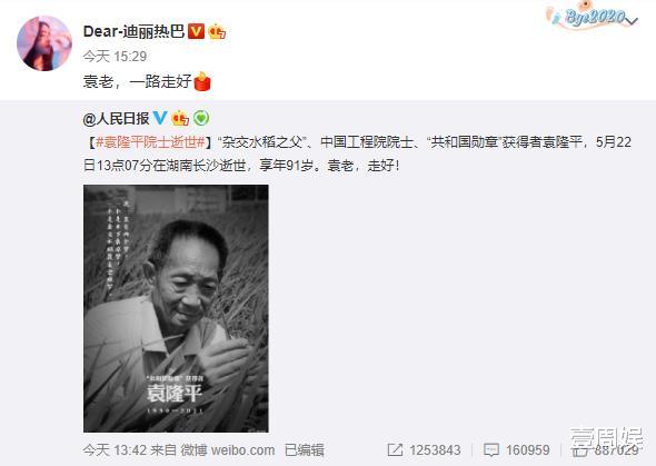 四大天王|众明星悼念袁隆平！杨紫赵丽颖发文送别，虞书欣发新歌引热议!