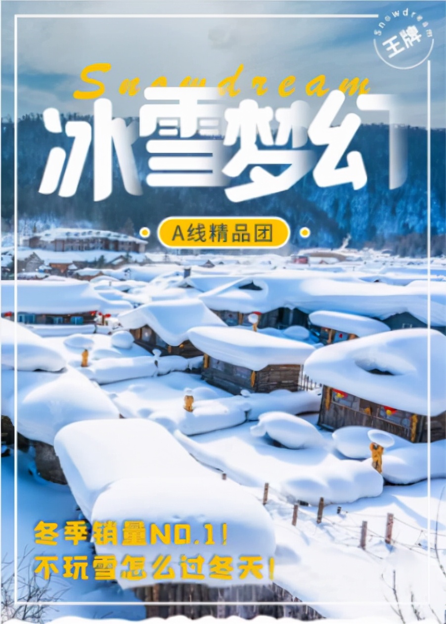 天池|这才是跟冬天最配的自驾线，沿途雪景美成童话，错过再等一年