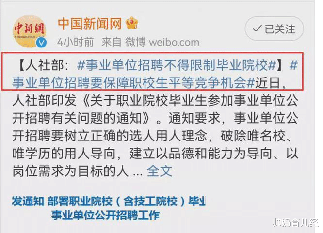 招聘|毕业生迎来“好消息”，事业单位招聘门槛降低，职校生的春天来了