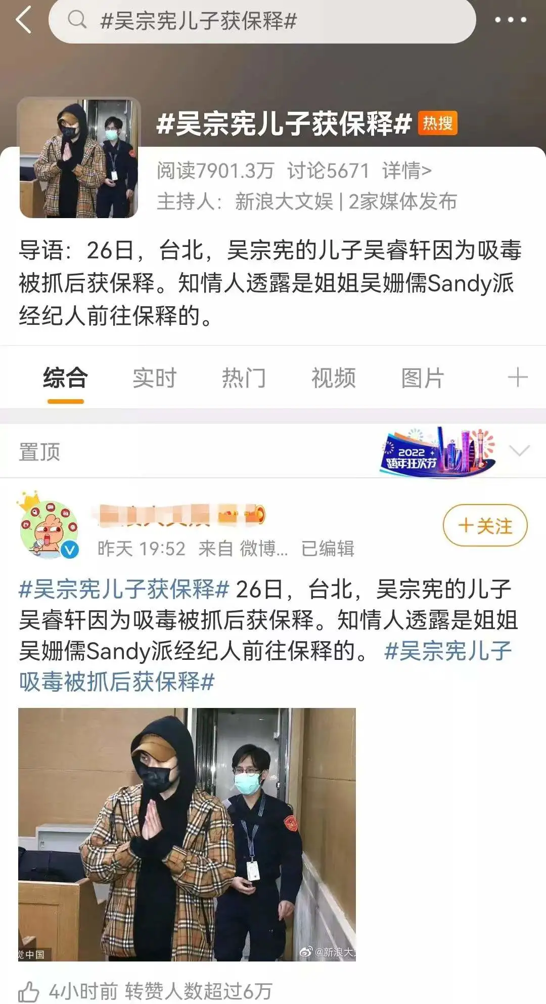 吴睿轩|大瓜!又一“星二代”吸毒被捕,黑料被扒!