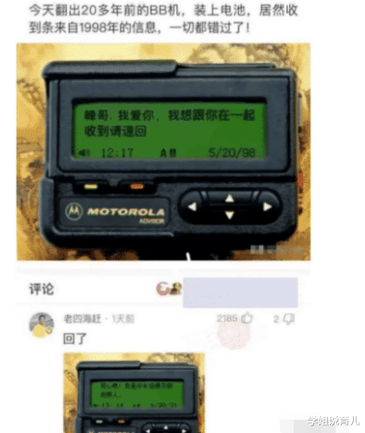 学姐说育儿|“翻出20多年的BB机，看到一行字，好像一切都晚了！”哈哈哈