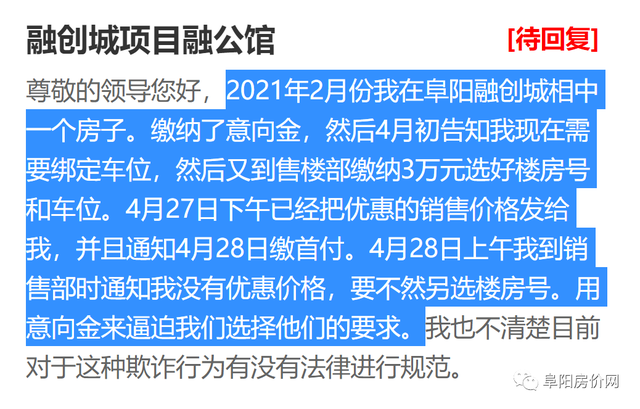 阜阳那些事 融创的操作？签订购房手续并支付50余万购房款后被要求补缴2万