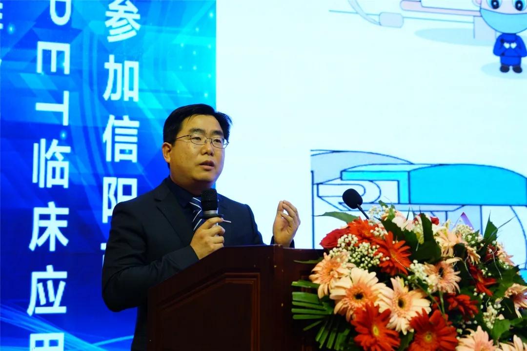 新报业传媒 “形影结合  精准诊疗” ——信阳市肿瘤医院成功举办PET临床应用暨肿瘤精准诊疗进展学术会