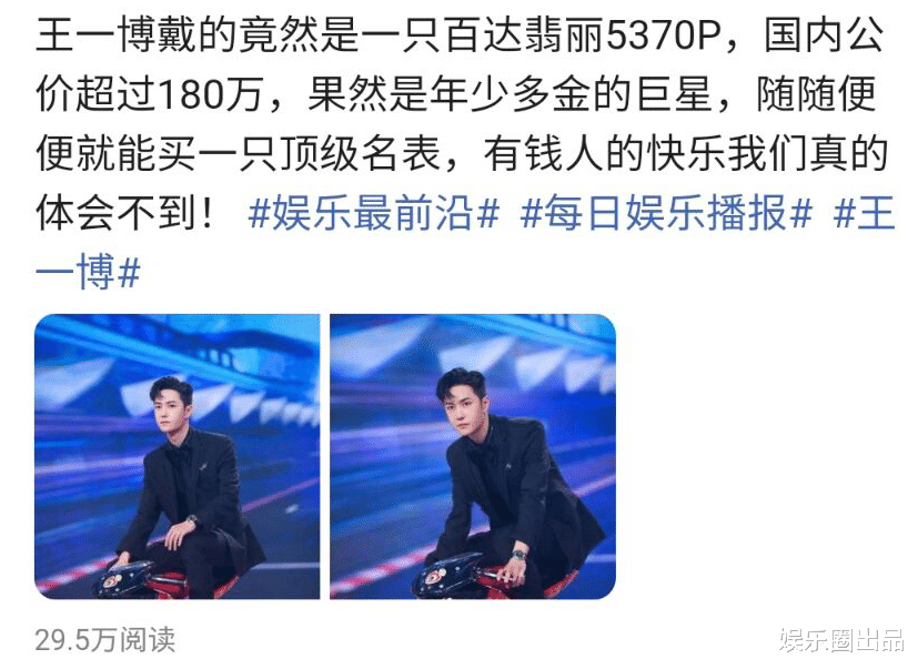 吴孟达|王一博活动现场秀车技,露百万名表引热议,被指低调炫富