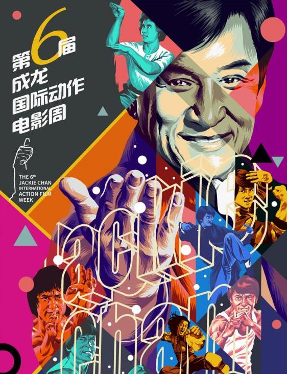 周深|众星云集，“成龙国际动作电影周”完美落幕，肖战帅出天际