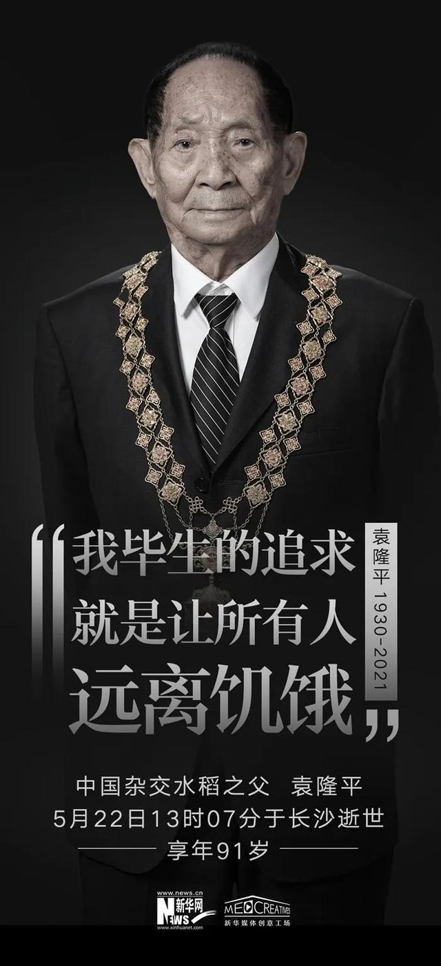 南阳日报 为袁隆平先生歌