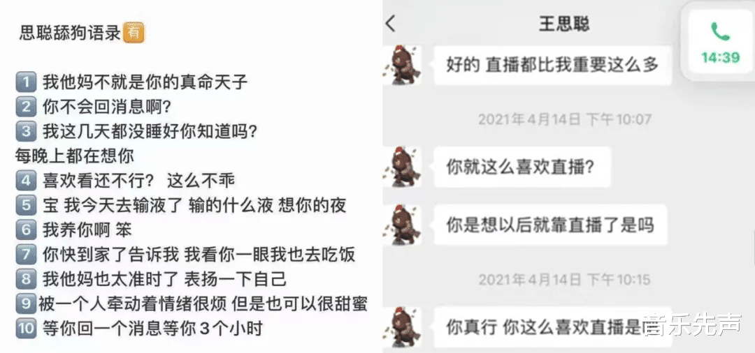 王思聪|让王思聪做舔狗的女网红，为什么愿意为直播放弃爱情？