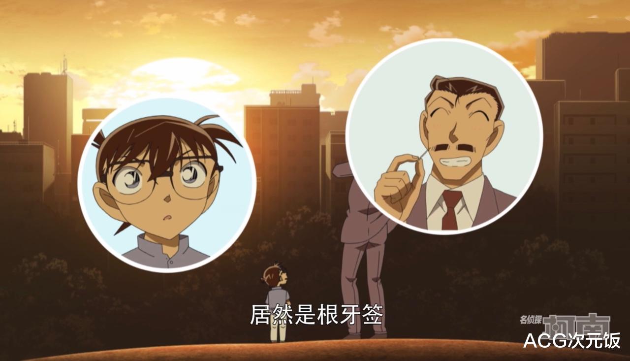 名侦探柯南|柯南动画紧跟时事？牙签成为问题关键，观众玩梗吴亦凡！