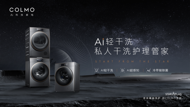 星图|职场精英的生活品，COLMO星图系列就能体现