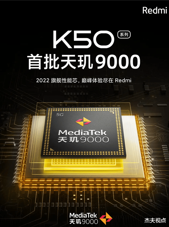 天玑9000|红米K50全系曝光：天玑9000只用于标准版？网友表示不理解