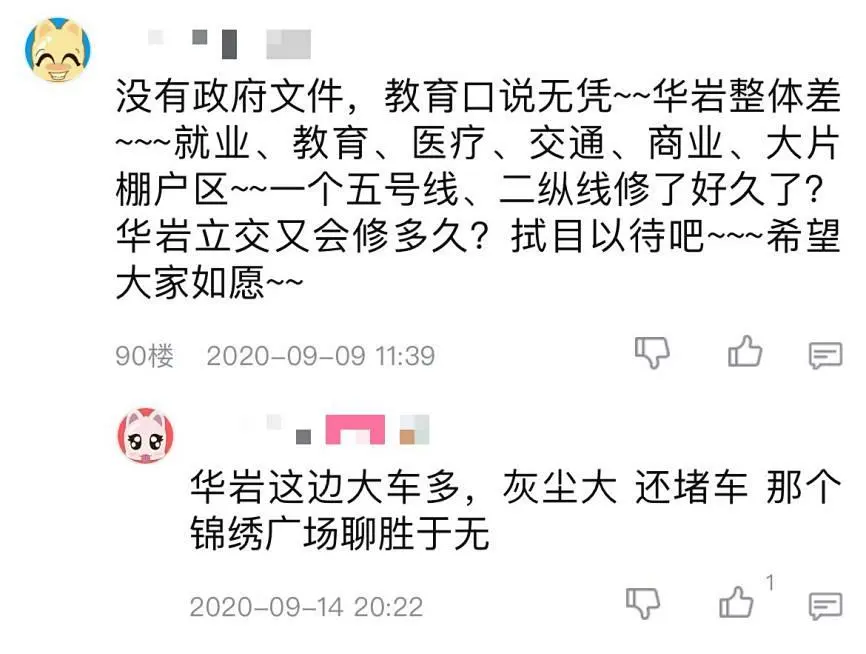 公租房|?要啥没啥，环境还差，华岩某盘单价居然高出周围楼盘1000多元/㎡！