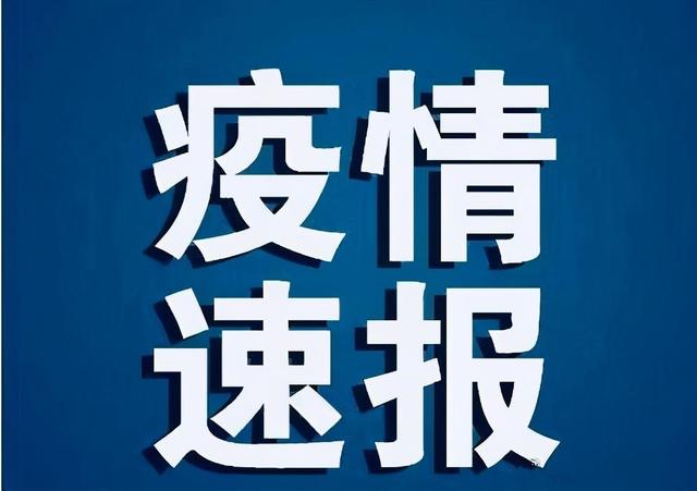 淇县|河南通报一名密切接触者，行动轨迹公布
