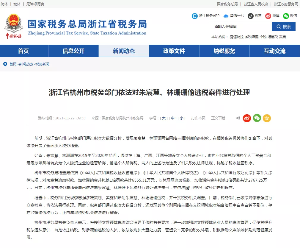 雪梨|逃税被罚近一亿！雪梨、林珊珊还有机会重返直播间吗？