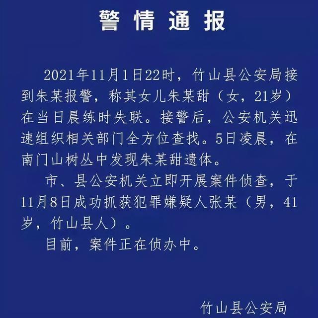 晨跑女孩遇害更多细节曝光:41岁嫌疑人缺乏管教,此前曾见色起意