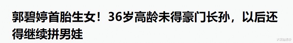 豪门|生下儿子才罢休?这7位在2021年生下孩子的豪门儿媳,各个不容易