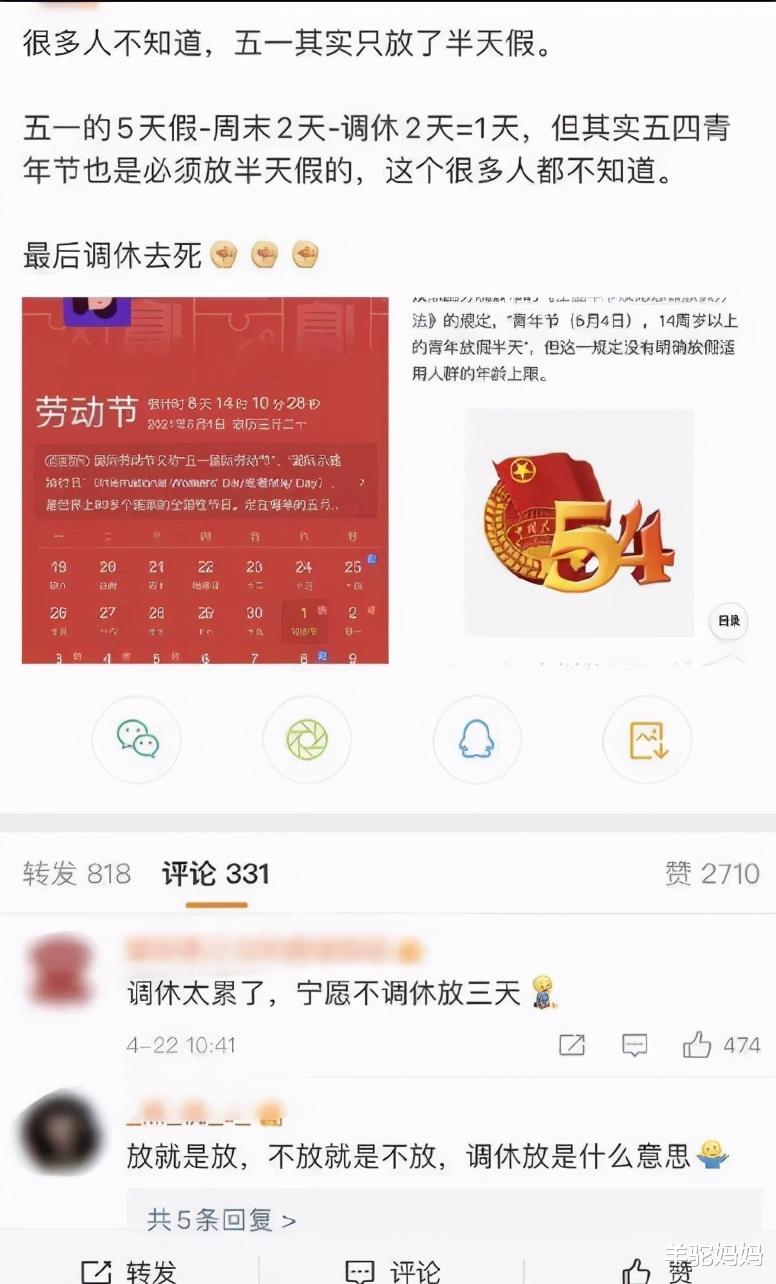 |五一调休式“小长假”惹怒家长，丢了双休坑了孩子，职场父母太难