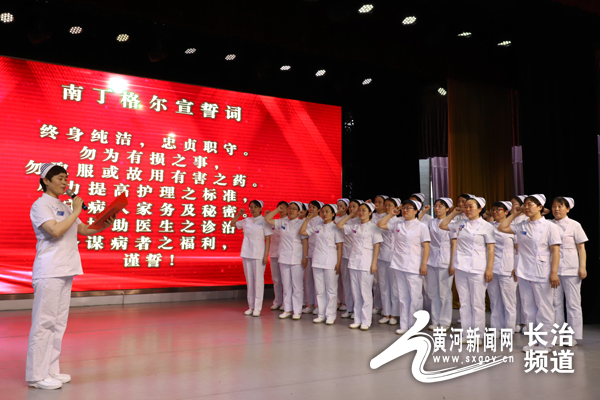 黄河新闻网长治 长治市中研附院召开国际护士节表彰大会