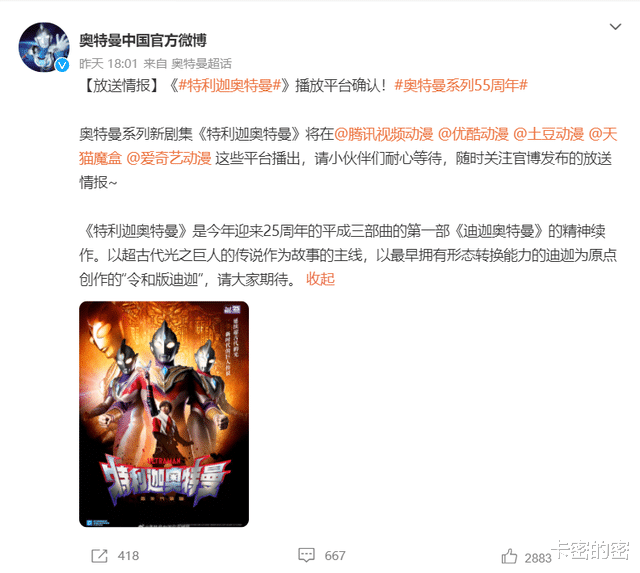 bilibili|特利迦奥特曼开播！五大平台同步，独独缺了B站！叔叔又抠了？