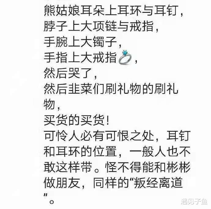 遇见子鱼|熊磊直播间思念老公流下泪水，网友：收起你的鳄鱼眼泪，还房还钱