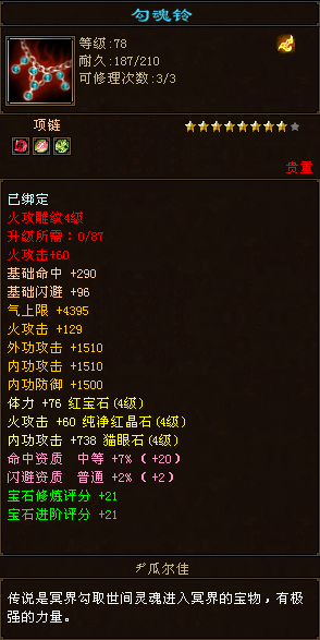 |天龙最悲催的卡级玩家，一身自制八星饰品全不适用，网友：舒适