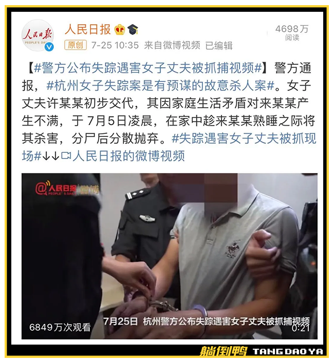 躺倒鸭 杭州杀妻碎尸案313天后，审判终于来了！更多残忍细节曝光！