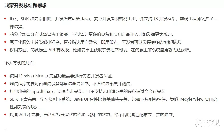 华为鸿蒙系统|死磕安卓，开源鸿蒙系统再革新