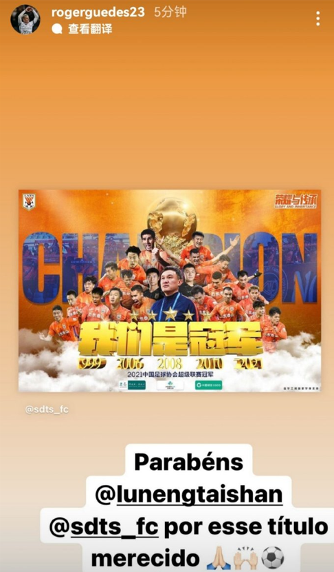 泰山队|泰山队球员庆祝夺冠，多人瞄准双冠王，王永珀格德斯也送祝福