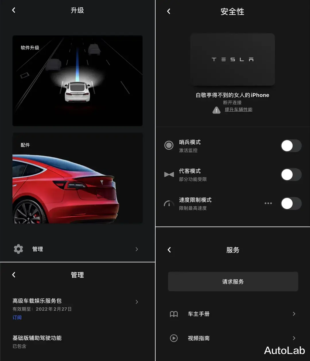 特斯拉|特斯拉APP：当工具人也要当最好的那个