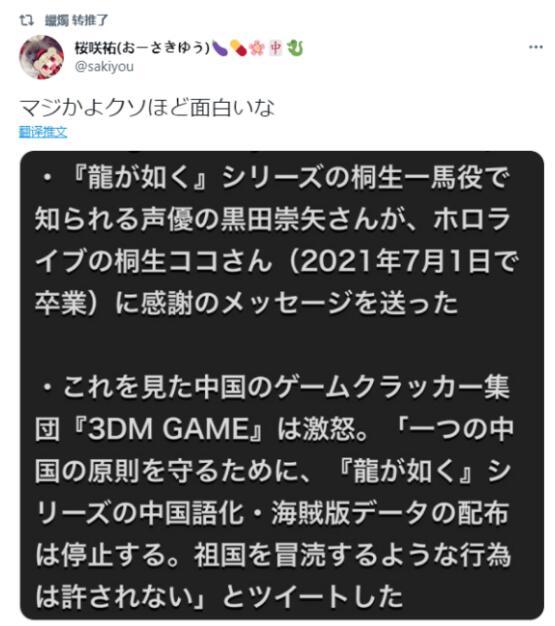 如龙|如龙系列声优给虫皇送感谢信，三大妈为了守护一中原则，停止汉化