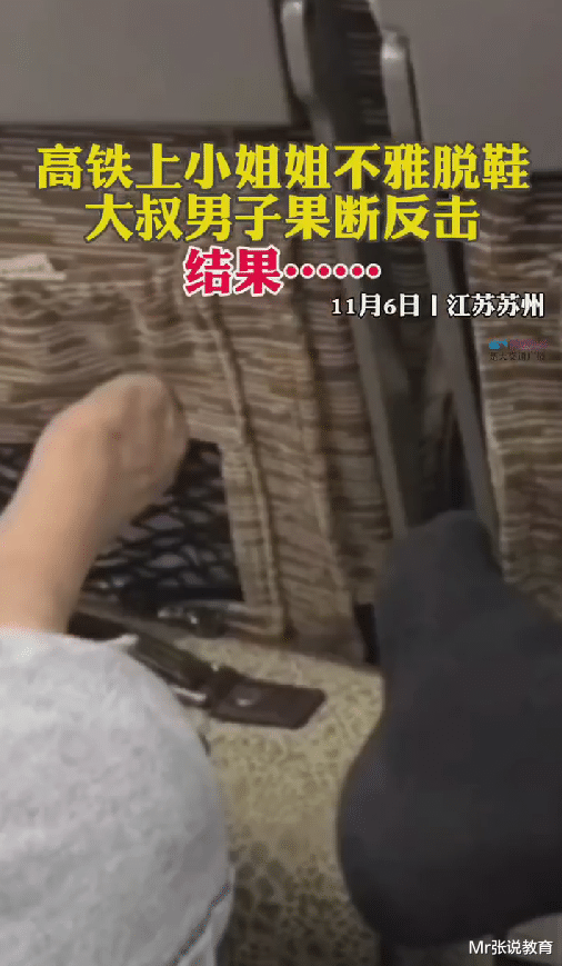 高铁小姐姐不雅拖鞋,大叔男子果断反击,网友:一物降一物