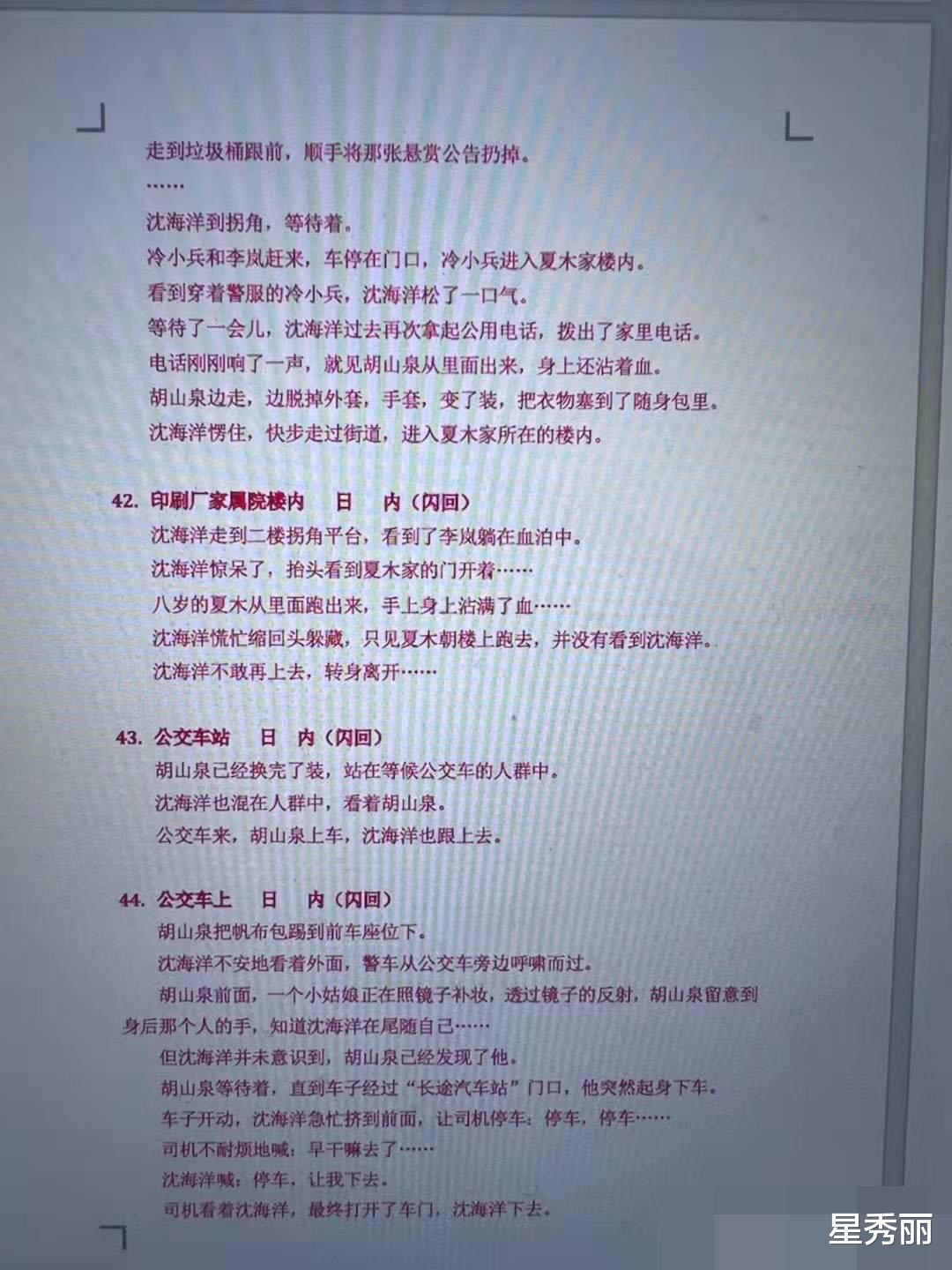 谁是凶手|《谁是凶手》放出删减前的部分剧本，三个版本的结局！