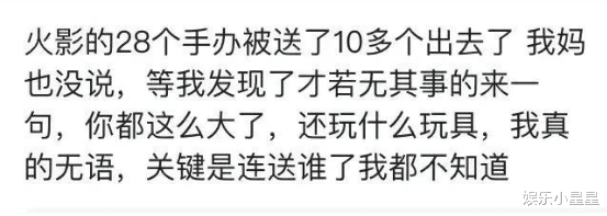 娱乐小星星|家长把孩子的手办送人，孩子把父亲的茅台倒掉，冤冤相报何时了？