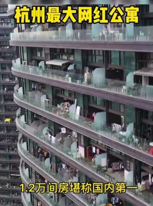 杭州|容纳2万人，最大网红公寓楼，堪称一景，网友：这得有多少个主播