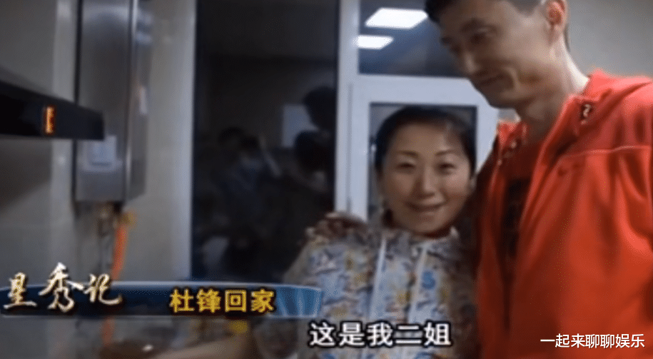 杜锋|“中国男篮”杜锋：夺冠那天与姐姐抱头痛哭，成名给姐姐养孩子