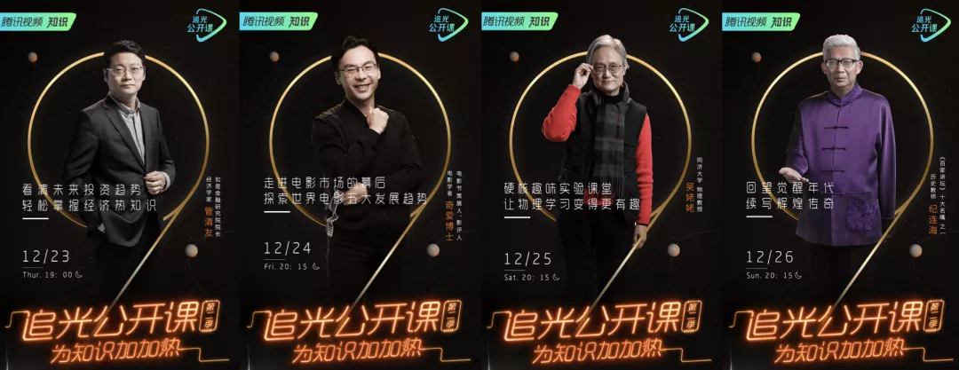 腾讯视频|追光公开课,打开腾讯视频的知识新空间