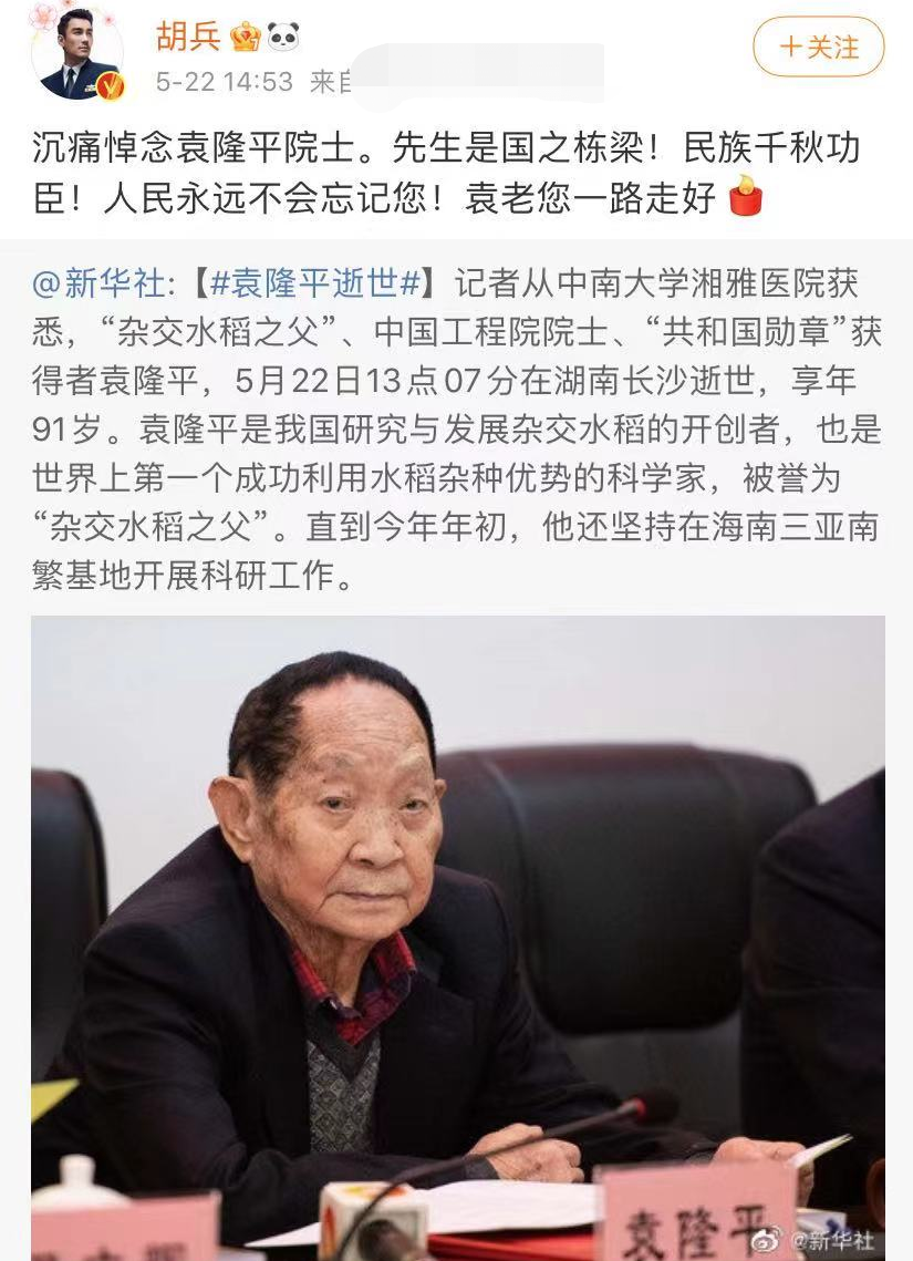 央视|袁隆平去世举国哀悼！baby取消粉丝见面会，虞书欣抢占热搜被骂