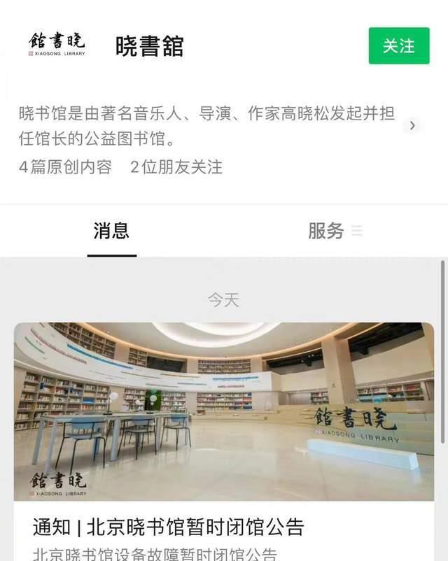 MARRY|高晓松正式从阿里离职，微博简介更新，设置半年可见