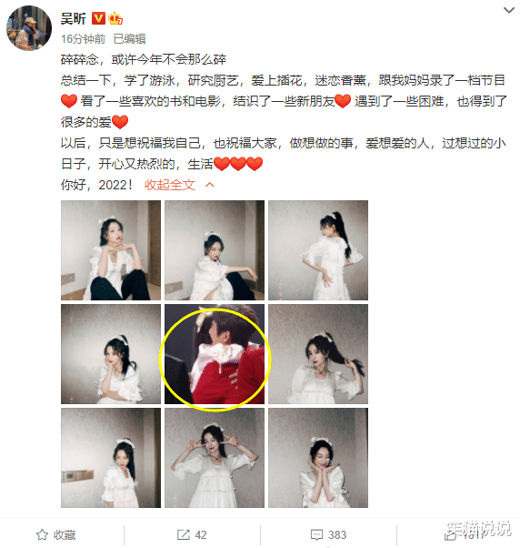 吴昕|双向奔赴的家人！吴昕深夜晒九宫格照，与何炅相拥照片放C位！