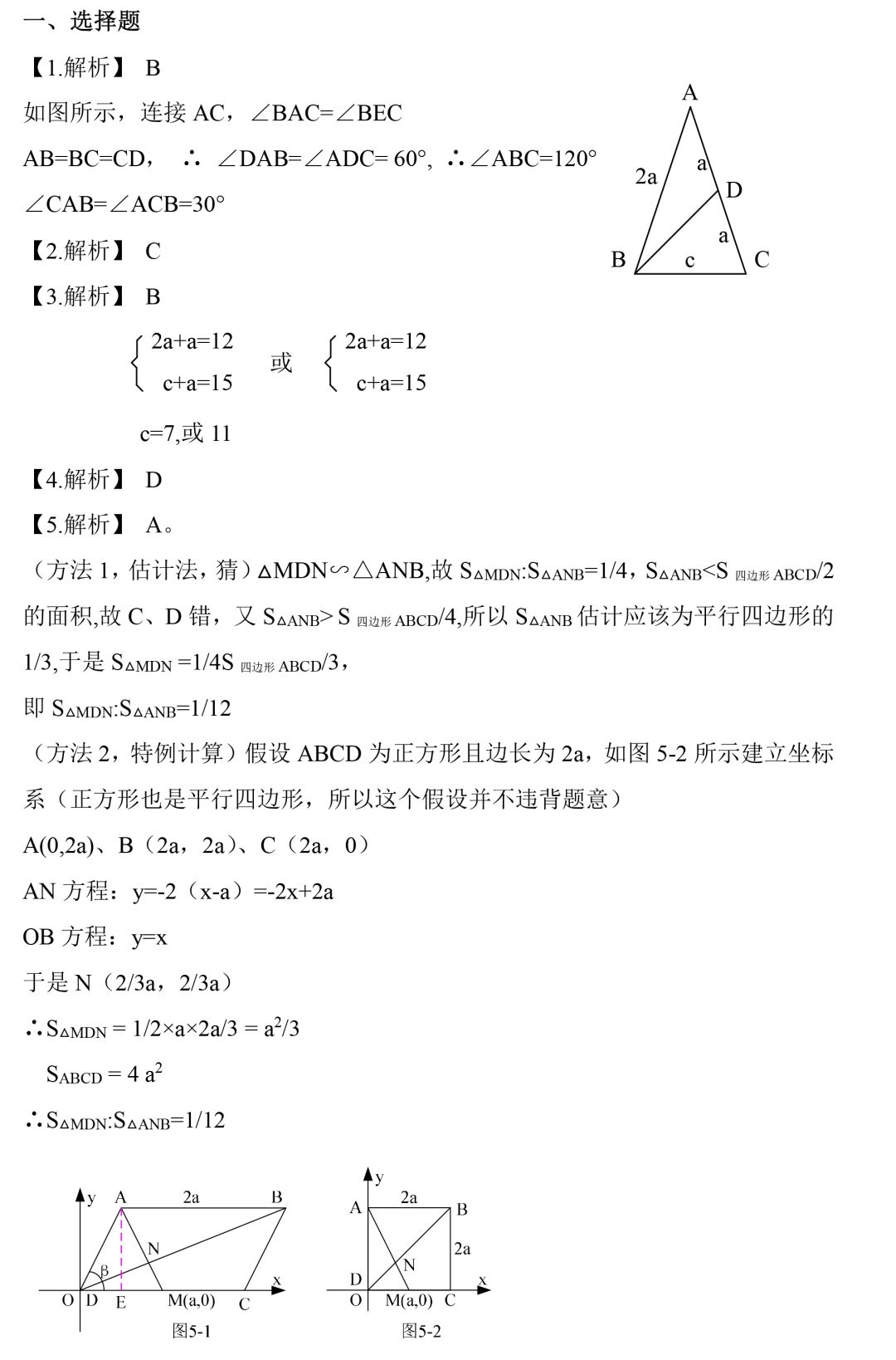 初中数学|初中数学：选择+填空易错题目精选，附详细答案解析！