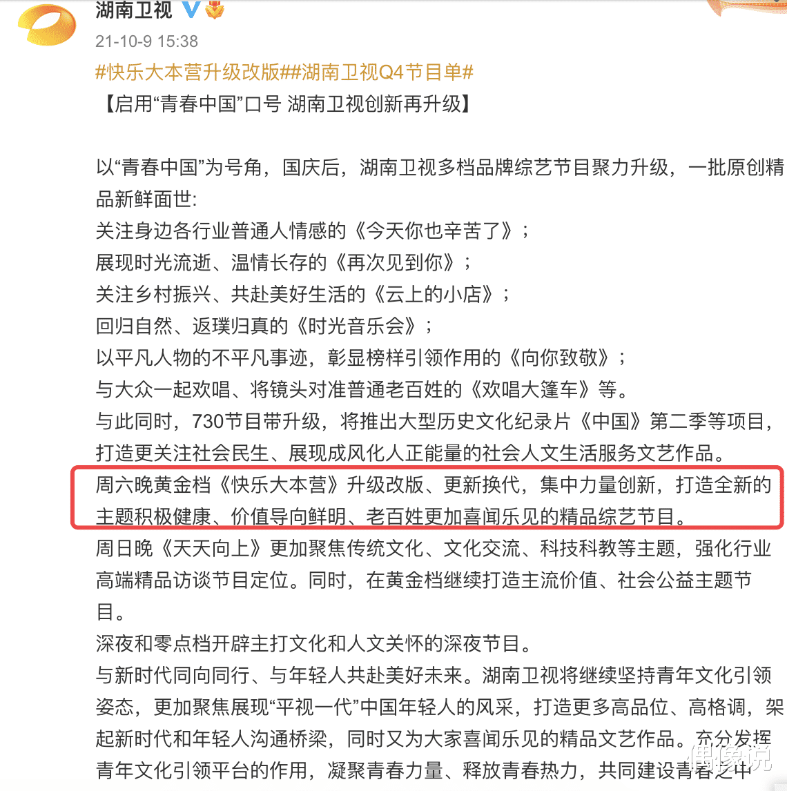 跨年演唱会|《快本》或将改名《你好星期六》,只剩何炅主持,常驻嘉宾也变了