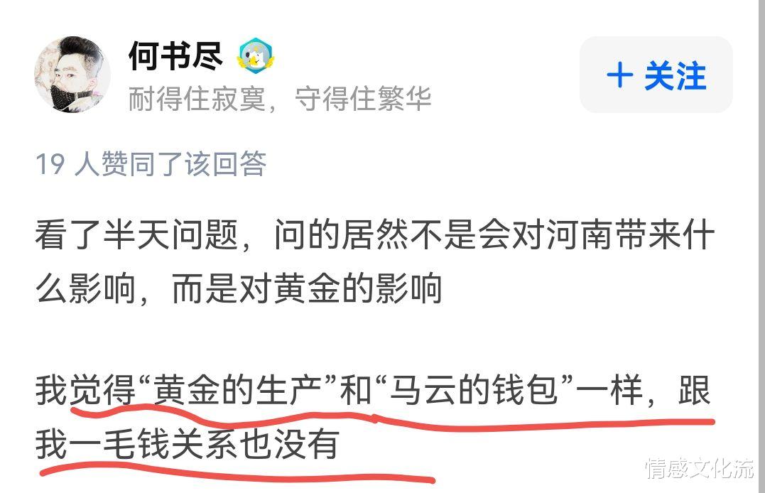 情感文化流 河南发现金矿：就和“马云的钱包”一样，跟我一毛钱关系也没有