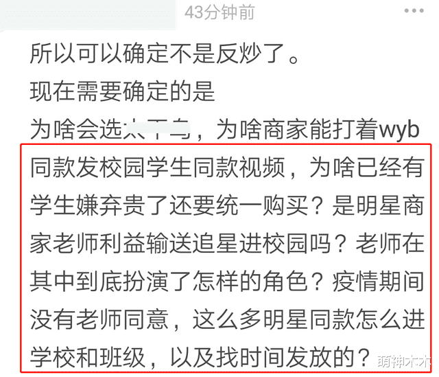 迪丽热巴|发布者回应班级购买王一博同款,售价比官方还高,网友呼吁彻查