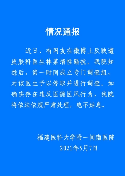 医生|网红医生深夜性骚扰女生，受害者超70人！太不要脸了