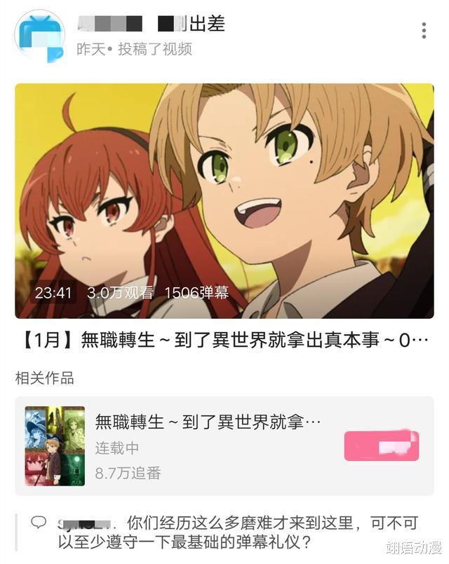 bilibili|爱奇艺上架《无职转生》？B站急了也上架了，但观看需要特殊方法