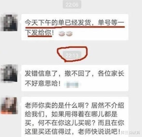 教师|女教师深夜“发错”消息到家长群，想撤回为时已晚，家长无法容忍