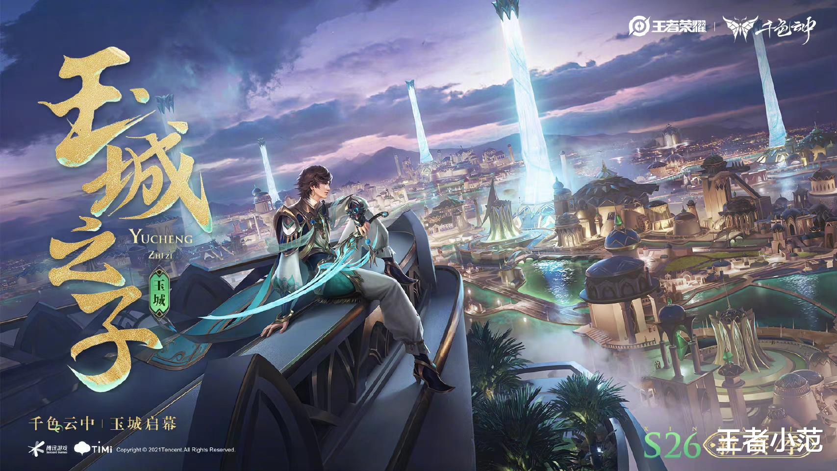 甄姬|王者荣耀新赛季预告,甄姬女儿国新皮肤、达摩沙漠行僧皮肤曝光!